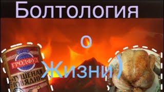 Ответы на вопросы, рецепты, болтология без денег????