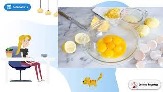 Заварной лимонный крем. Блюдо рецепт