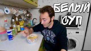 Сырный суп | Дешево и Сердито