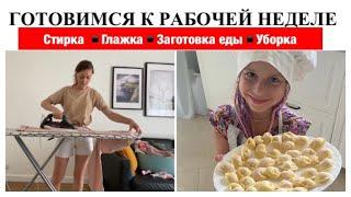 ПОДГОТОВКА К ПРОДУКТИВНОЙ НЕДЕЛЕ▪️СПИСОК ДЕЛ НА ВЫХОДНЫХ▪️ЛЕПИМ ПЕЛЬМЕНИ▪️МОТИВАЦИЯ ▪️ УБОРКА
