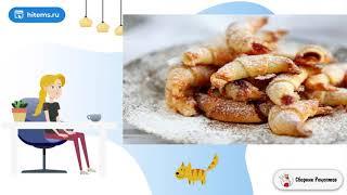 Рогалики из песочного теста. Рецепты блюд с фото простые и вкусные