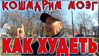 ЖЁСТКАЯ МОТИВАЦИЯ ДЛЯ ПОХУДЕНИЯ без диет в домашних условиях Лайфхак для худеющих 14