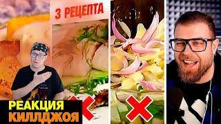 РЕАКЦИЯ НА 3 РЕЦЕПТА от Юлии ВЫСОЦКОЙ - НОРМ, ПОЗОР, СТЫД. Бутерброд с СЕЛЕДКОЙ, булочки и САЛАТ.