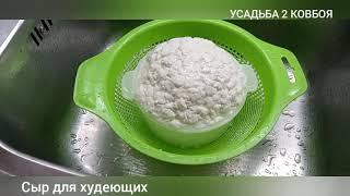 Сыр для худеющих. Снимаем сливки обнзжириваем молоко.