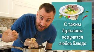 Сварить такой бульон вы можете только сами. Лучшие рестораны охотятся за этим рецептом.