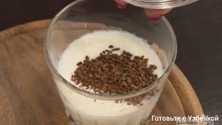 Взбиваем кофе с кефиром и вы будете в восторге от результата! Аромат на вес дом! Вкуснятина к чаю.