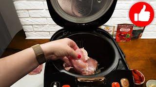 Невероятно Просто и Вкусно! Всем понравится! Я никогда не перестану готовить это блюдо в мультиварке