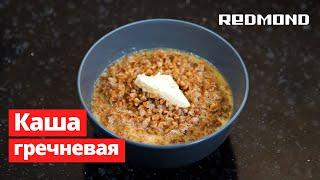 Гречка в мультиварке. Рецепт гречневой каши на молоке в мультиварке REDMOND RMC-M37