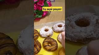 #пончики рецепт, #как приготовить пончики, #пончики в домашних условиях, #вкусный #Пончики