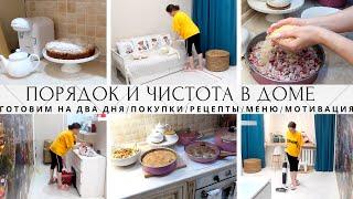 ????ЗАГОТОВКИ ЕДЫ на ДВА ДНЯ????ПОКУПКИ ????ДОМАШНИЕ ДЕЛА????МОТИВАЦИЯ????СОЗДАЕМ ПОРЯДОК И УЮТ????Р
