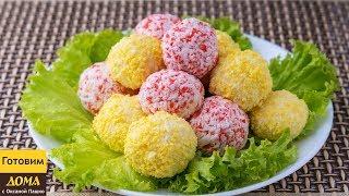 Потрясающая Закуска на День Рождения или Фуршет. 