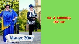 МИНУС 30 КГ ЗА 4 месяца с Сергеем Обложко