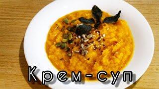 Морковный суп-пюре / Крем-суп / cream soup