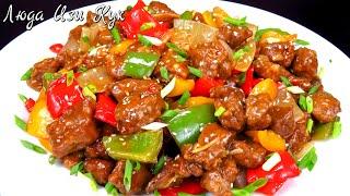 НЕЖНЕЙШЕЕ МЯСО ПО-КИТАЙСКИ в кисло-сладком соусе Блюда из мяса на нг Китайская кухня Люда Изи Кук