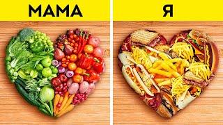 ЗДОРОВАЯ ПИЩА ИЛИ ФАСТФУД? || ЛУЧШИЕ ЛАЙФХАКИ ДЛЯ ПРИГОТОВЛЕНИЯ ВКУСНЫХ БЛЮД