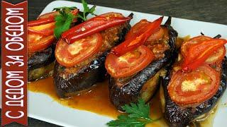 ⚡️ГИПЕР БЛЮДО⚡️ БАКЛАЖАНЫ, Фаршированные Мясом | ???? Карныярык