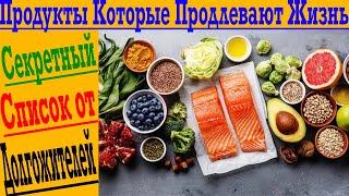 Выбираем самые полезные и вкусные продукты! Для похудения, долголетия и иммунитета!