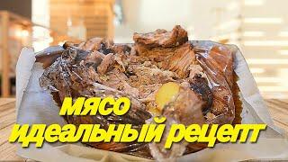 Мясо в духовке с картошкой . ИДЕАЛЬНЫЙ рецепт. Можно кусать губами!