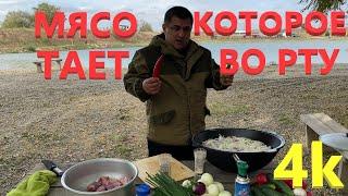 Мясо томленое в казане на костре. Сырне/Сирне/Серне. Рецепт приготовления мяса в луке