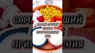 Самый лучший способ приготовления яиц