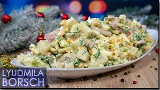 Салат на Новый год «МИЛАНИЯ»! Тот самый САЛАТ от которого я не могу отказаться и не только я!