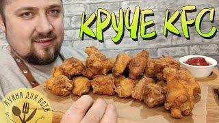 Хрустящие и сочные внутри КУРИНЫЕ КРЫЛЫШКИ! Круче чем в KFC! Eng Sub