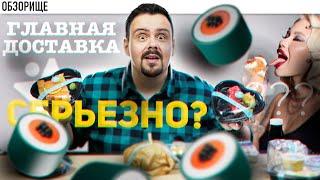 ГЛАВНАЯ ДОСТАВКА (?) | Главнее не бывает?