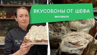 Подробный рецепт знаменитых вкусобонов от ВкусВилла ????