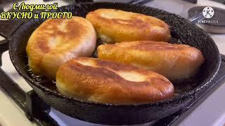 ШИКАРНЫЙ рецепт ПИРОЖКОВ. Для меня это самый ЛУЧШИЙ РЕЦЕПТ ТЕСТА. И начинка ????????