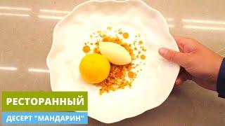 Вкусный рецепт | Создание скорлупы в виде мандарина