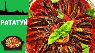 Рататуй рецепт. Как приготовить Рататуй. Овощное рагу.