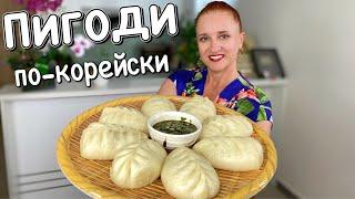 Детям в школу! ПИГОДИ по-корейски Воздушное тесто Мясная начинка  ПИРОЖКИ С МЯСОМ Люда Изи Кук