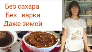 #147 Без абрикос и без сахара готовим абрикосовое повидло зимой. 