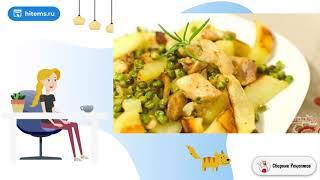 Курица с картофелем и зеленым горошком. Рецепт приготовления