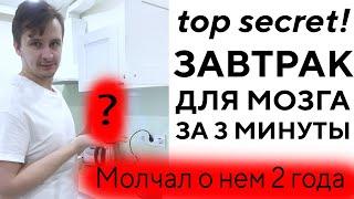 Лучший завтрак для мозга - Рассвет для мозга за 3 минуты. Что приготовить на завтрак рецепт кофе