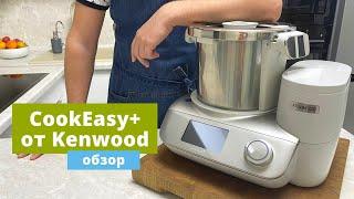 CookEasy+ от Kenwood! Полный обзор и рекомендации | Бонусы