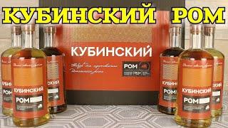 ▶️КУБИНСКИЙ РОМ. Продукция компании ДЕД АЛТАЙ.