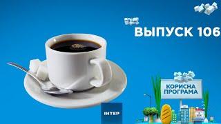Как приготовить вкусный кофе | «ПОЛЕЗНАЯ ПРОГРАММА». Выпуск 106 — 03.11.20