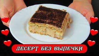ТОРТ ЗА ДЕСЯТЬ МИНУТ. ДЕСЕРТ БЕЗ ВЫПЕЧКИ. Рецепты Алины.