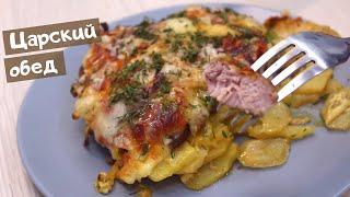 Мясо по-французски | ЛУЧШИЙ рецепт | Главное блюдо на ПРАЗДНИЧНЫЙ стол