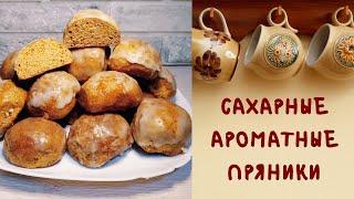 К ЧАЮ { САХАРНЫЕ АРОМАТНЫЕ ПРЯНИКИ } ВКУС НАШЕГО ДЕТСТВА ))