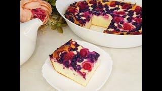 ТВОРОЖНАЯ ЗАПЕКАНКА с замороженными ЯГОДАМИ!!! Самая вкусная!