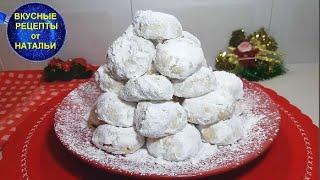 Печенье Курабьедес на праздничный стол. Новый Год 2021.