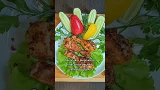 КУРИНЫЕ НОЖКИ ПО ЛЮБВИ