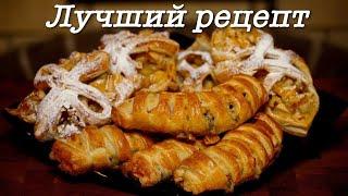 Как сделать слойки | Слойки с яблоками | Слойки с сыром и колбасой | Лучший рецепт слоек с фруктами