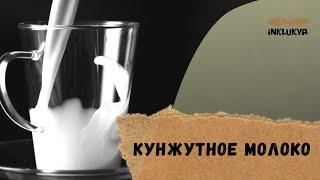 Чем заменить молоко. Кунжутное молочко рецепт приготовления