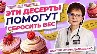 Эти полезные десерты помогут похудеть и сбросить лишний вес! Сладкое снижения веса!