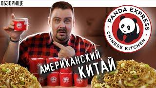 Доставка PANDA EXPRESS | Суп-кисель