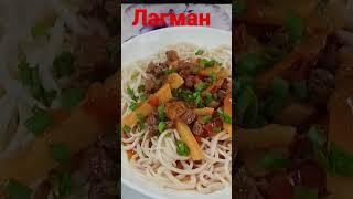 Лагман.Лагман домашний.Гуйру лагман.Суйру лагман.Тесто лагман.