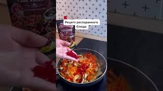 Как приготовить ресторанный блюд дома: подробный рецепт